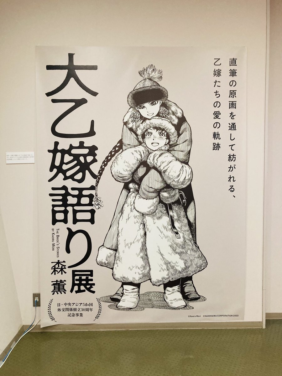 今日は #大乙嫁語り展 に行ってました!森先生の作品はエマの頃から大好きだったので原画が見れて嬉しい!知ってたけどめちゃくちゃ絵がうまい〜!ってなった(語彙力皆無 