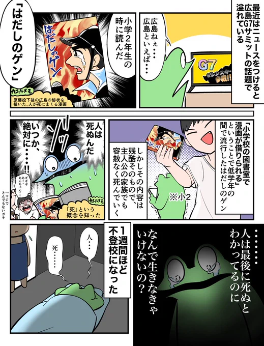 小学2年生の時に読んだトラウマ漫画の話