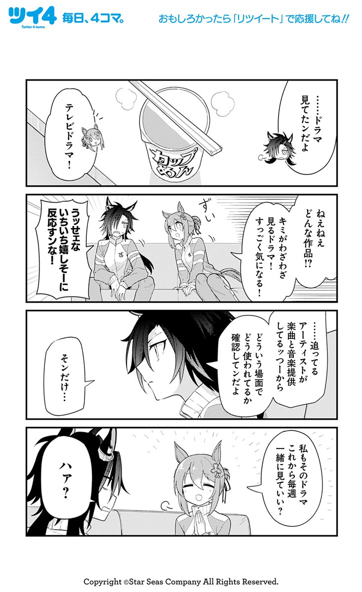 【ウマ娘アンソロSTAR6 試し読み5】なをををををを「私[劇]的」 続きは好評発売中のコミックスで!→  #ウマ娘 #ツイ4