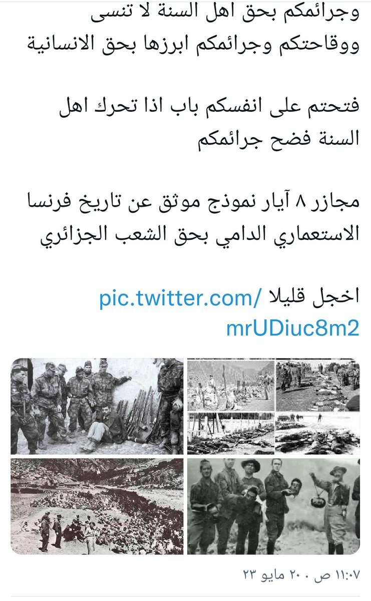 الفرنسيون يشخصون سنة السقيفة انهم اصحاب الإرهاب في القرن ال21
سنة السقيفة يردون عليهم ويذكروهم أنهم اصحاب الإرهاب في القرن ال20 

غراب يگل لغراب وجهك اسود 😏

#الإرهاب_الإسلامي_السني