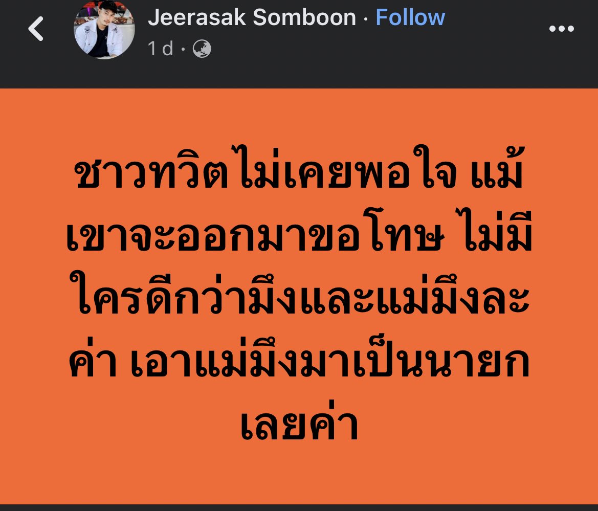 mikeyhmai's tweet photo. #พรรคก้าวไกล  #กูไม่เอาพรรคใหม่ https://t.co/K6LU40H6Zv