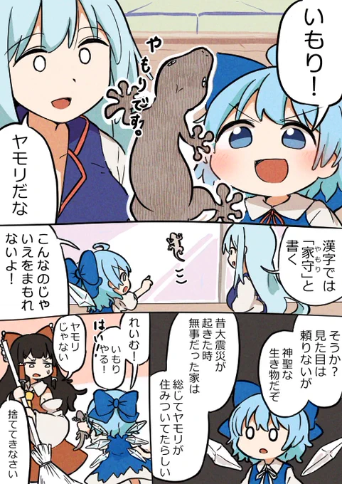チルノとけーね