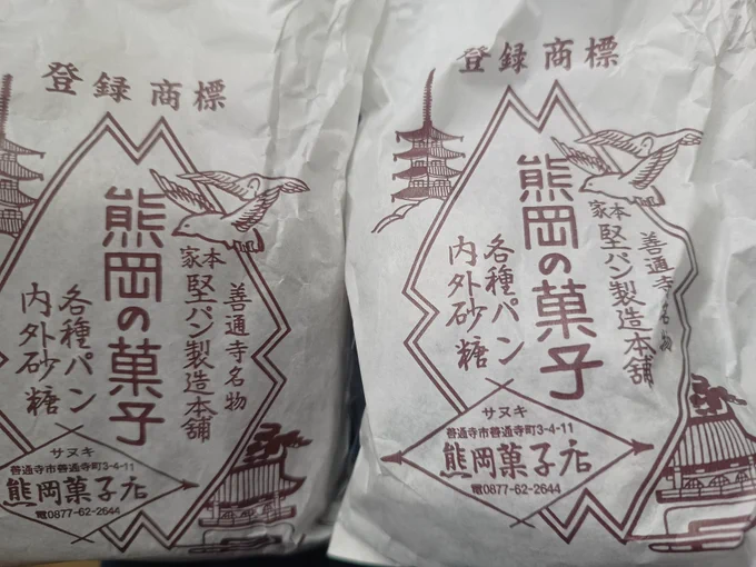 善通寺名物の菓子もろた。硬えw 美味しいけど。