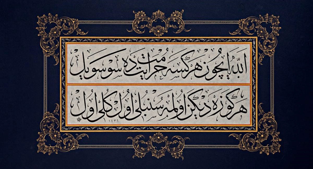 'Allah için herkese hürmet et de sev sevil, 
Her göze diken olma sünbülü ol gülü ol...'  

Osman Hulusi Efendi