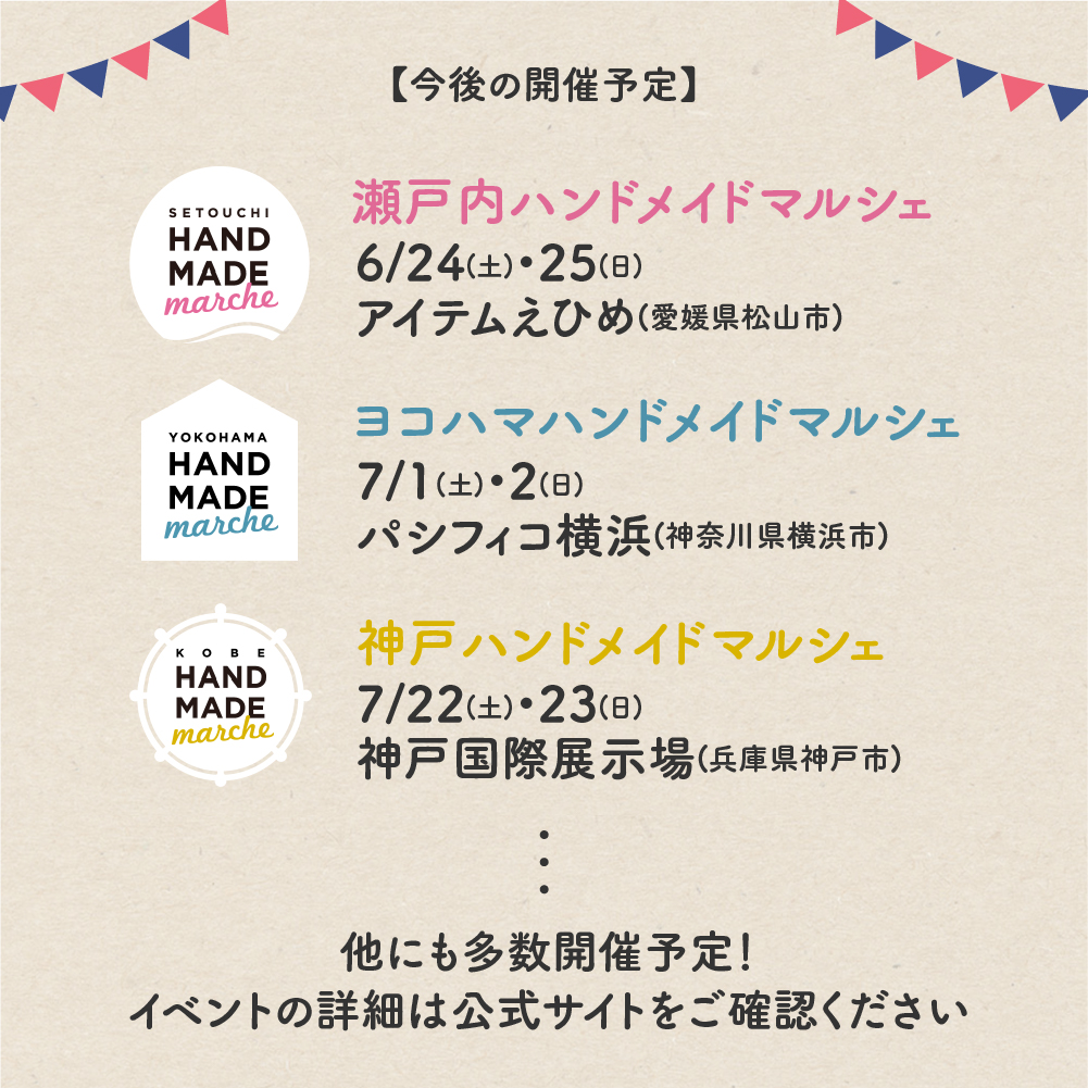 hakata_hm's tweet photo. また、次回は #瀬戸内ハンドメイドマルシェ となります🐟🎊

💭イベント詳細
【名称】
瀬戸内ハンドメイドマルシェ
【開催日時】
2023年6月24日(土)・25日(日)
11:00〜17:00
【会場】
アイテムえひめ 大展示場
【公式アカウント】
@setouchi_hm

👇公式サイトはこちら
https://t.co/ktgWe8Cmsa https://t.co/M86HtWaxS9