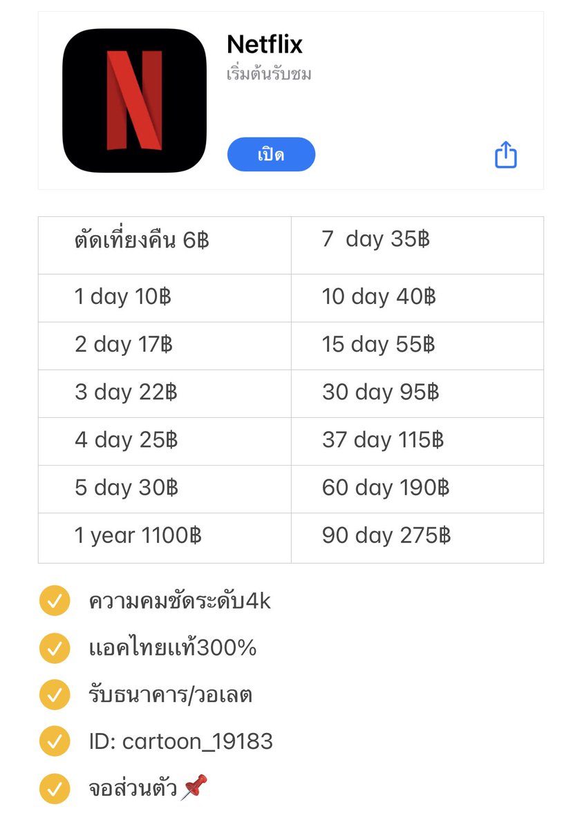 ⇝ ɴᴇᴛғʟɪx ᴘʀᴇᴍɪᴜᴍ 💓
    🧤1 day 10฿
    🧤5 day 30฿
   🧢7  day 35฿
   🧢30 day 95฿
   🎒37 day 115฿

🟢(7วันขึ้นไปต่อเมลได้)🟢
   
สนใจเเอพไหนทักสอบถามได้เลย พร้อมส่งตอบไวมาก🍯

line.me/ti/p/H75U6rwye8

#นฟราคาถูก #เน็ตฟิก1วัน #เน็ตฟิก30วัน #เน็ตฟิกราคาถูกๆ #นฟ