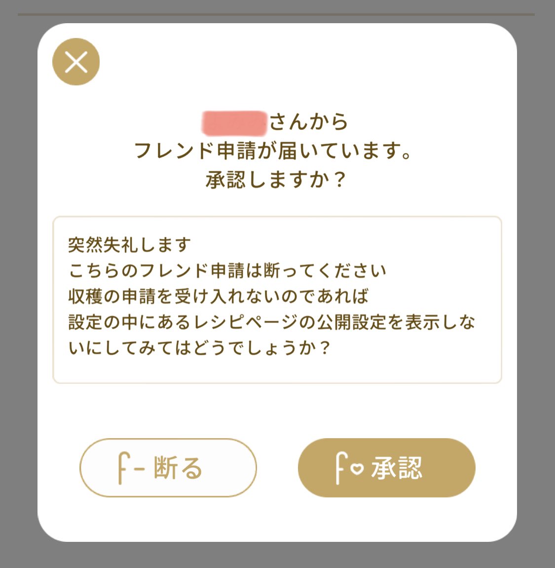 Mone_rarara's tweet photo. 収穫の為の申請は収穫後にフレ解してくれない事が多いので受け付けていないという内容をプロフに書いていたのですが、良い事を聞きました！！
どなたか知らないけど感謝😳✨ https://t.co/zwDxlneEtV