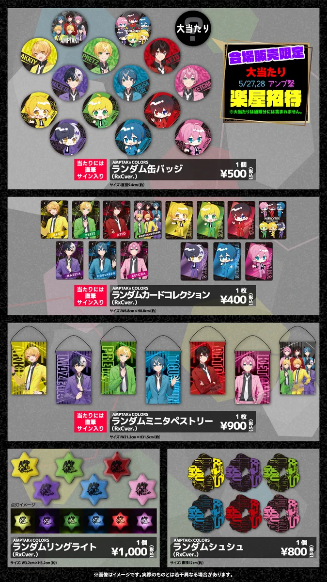 AMPTAKxCOLORS(アンプタックカラーズ) on X: 