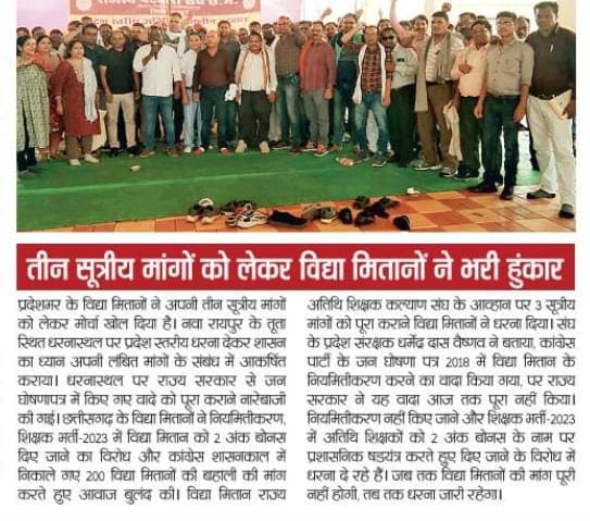 <a href="/bhupeshbaghel/">Bhupesh Baghel</a> #विद्यामिताननियमितीकरण