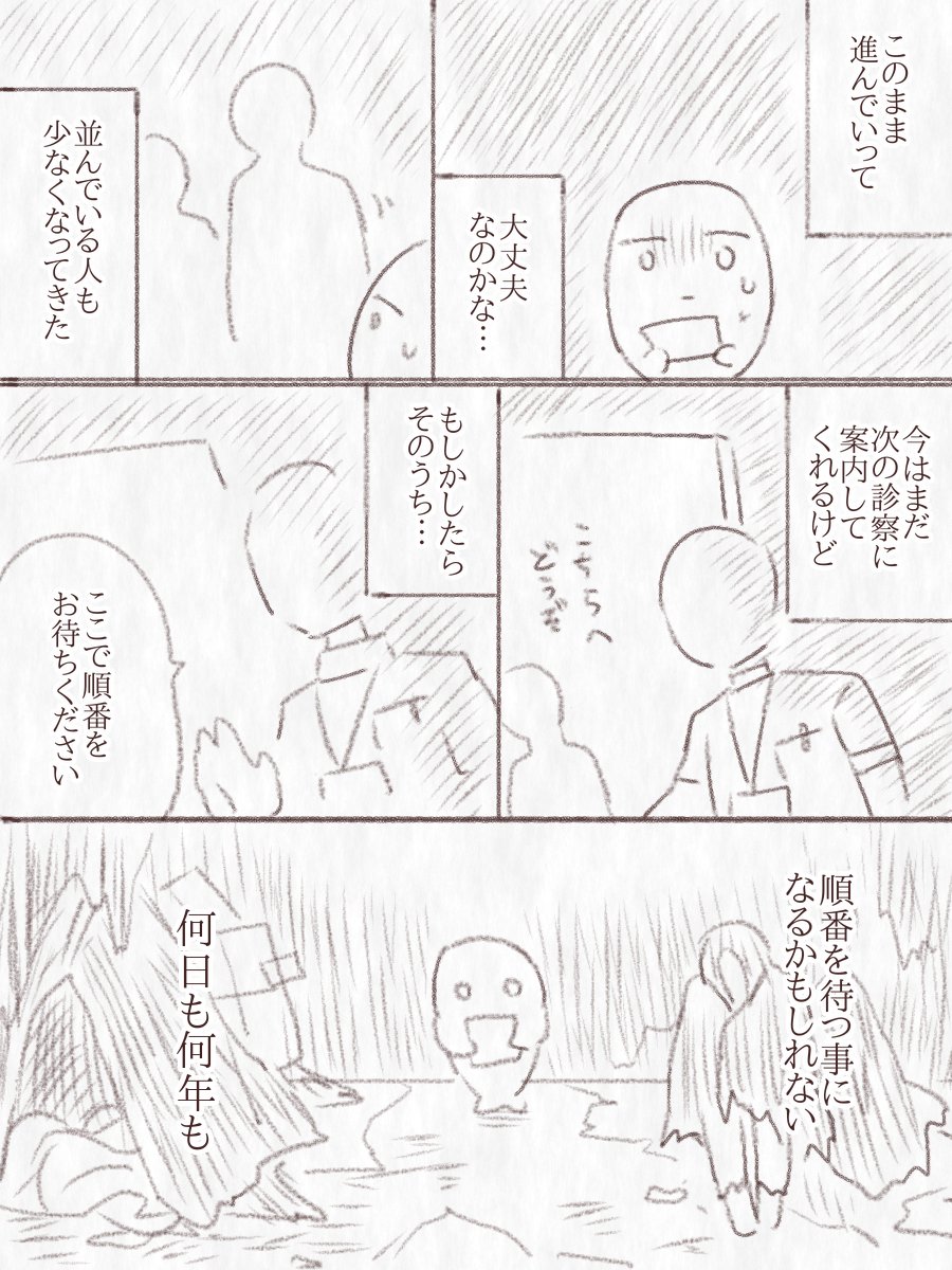 怖い夢を見た日記です(2/3)