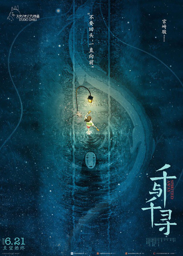 TheOtaking's tweet photo. Posters made for the Chinese remastered re-realease of Hayao Miyazaki's "Spirited Away". https://t.co/1gnYPII2Ge