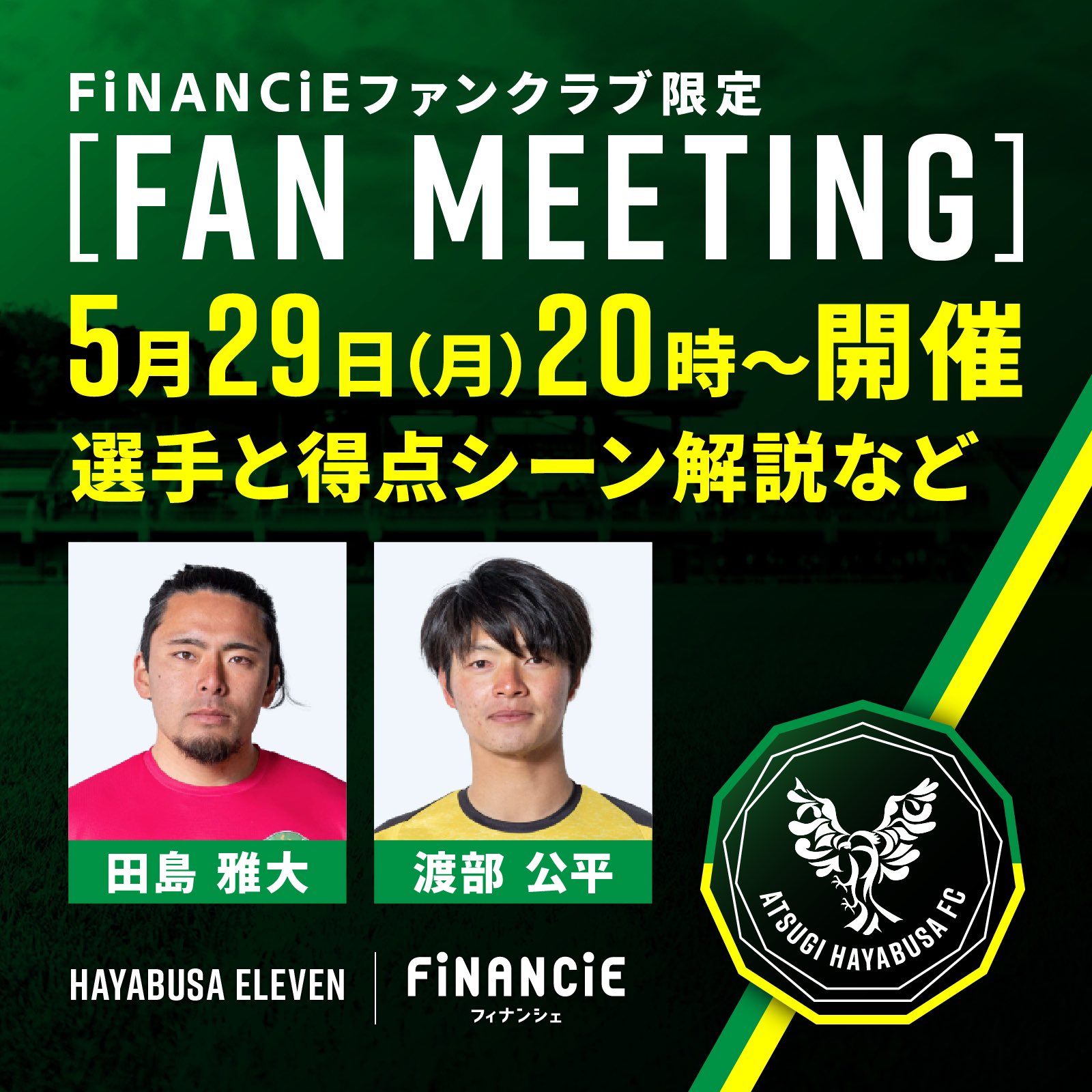 厚木はやぶさFC【公式】 on Twitter 