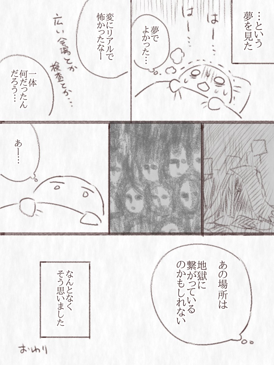 怖い夢を見た日記です(3/3)