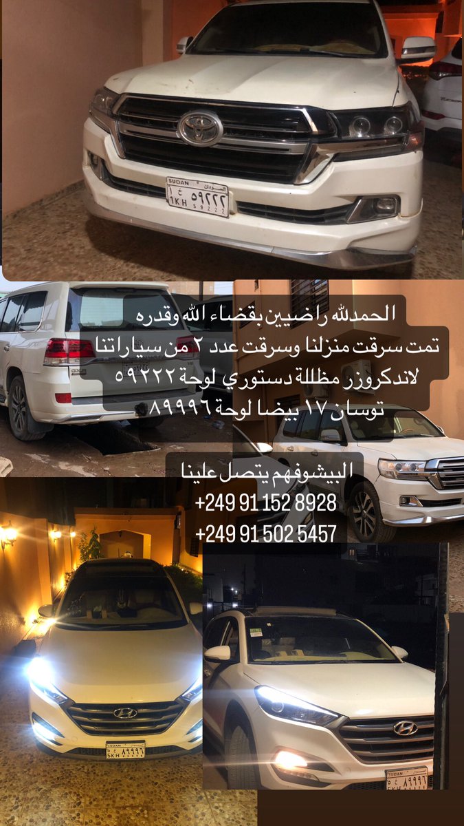 i__mjx's tweet photo. ⭕️⭕️⭕️ الحمدلله راضيين بقضاء الله وقدره سرقو عربيتي لاندكروزر مظللة دستوري لوحة ٥٩٢٢٢ وسرقو عربية اخوي توسان ١٧ بيضا ٨٩٩٩٦ رتويت يا خوانا وربنا يجمع https://t.co/d32bjBcu5y