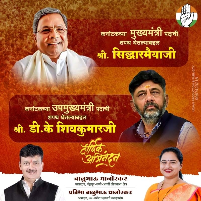 Balubhau Dhanorkar MP (@balubhauoffice) on Twitter photo 