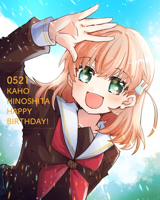 花帆ちゃんお誕生日おめでとうございます!これからあなたと大切な仲間が花咲く様子を、応援しています。 #日野下花帆生誕祭2023 #蓮ノ空美術部