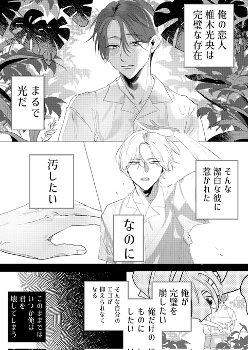 おもいあい (1/2) るいみつ
 #創作BL漫画  #創作BL 