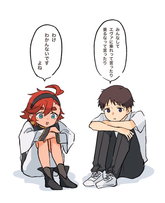 何も教えてもらえない主人公
スレッタ・マーキュリーと碇シンジ
#水星の魔女 