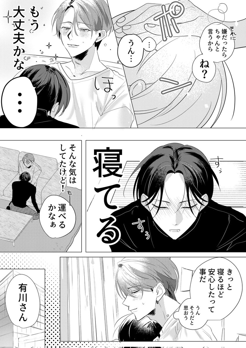 おもいあい (2/2) 