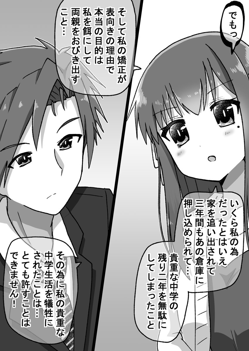 生意気だった後輩を本気で泣かせたら仕返しされる話108(゜□、゜) #オリジナル漫画 #漫画が読めるハッシュタグ