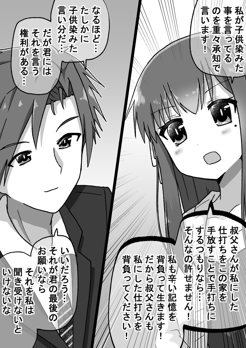 生意気だった後輩を本気で泣かせたら仕返しされる話108(゜□、゜) #オリジナル漫画 #漫画が読めるハッシュタグ