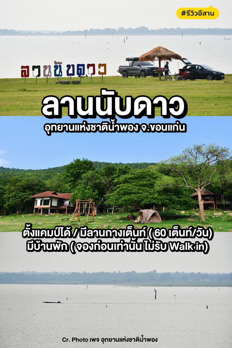 🌕⛺️เเลงๆ จะร้อนบ่น้อ??
ลานนับดาว อช.น้ำพอง #ขอนแก่น 
.
ดูรายละเอียดเพิ่มเติมที่ m.facebook.com/story.php?stor…
ขอบคุณภาพจากเพจ อุทยานแห่งชาติน้ำพอง 

#รีวิวขอนแก่น #รีวิวอีสาน #รีวิวทั่วไทย