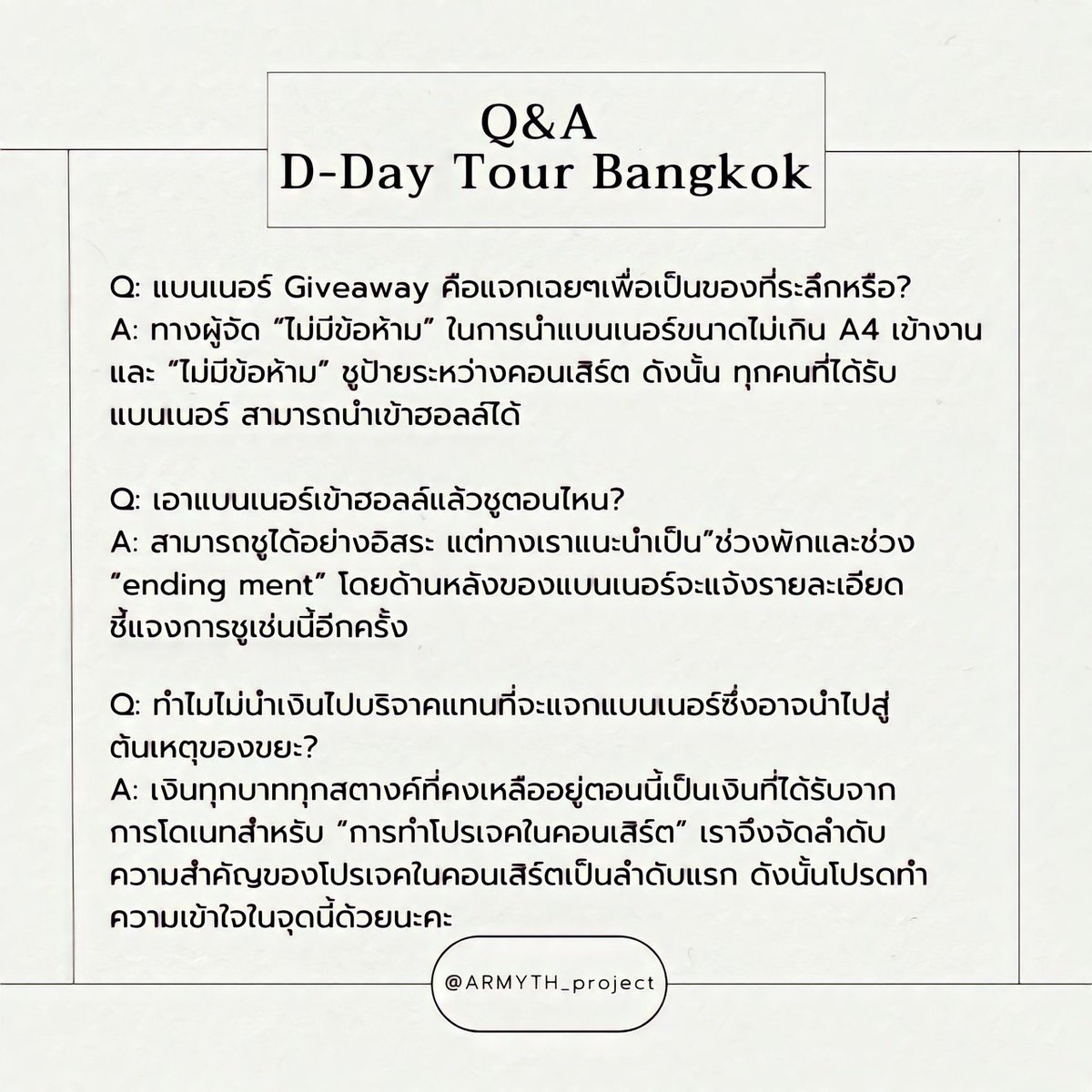 สรุปผลโหวตคืออาร์มี่ "เห็นด้วย" กับการนำเงินโปรเจคที่เหลือมาผลิตแบนเนอร์ที่ได้รับการออกแบบไว้แล้วและแจกฟรีให้กับอาร์มี่ทุกคนที่มาร่วมในงานคอนเสิร์ตครั้งนี้

ด้านล่างนี้คือ Q&amp;A เพื่อเพิ่มเติมความเข้าใจในการ "แจกแบนเนอร์ฟรีสำหรับอาร์มี่ทุกคน" ของทางเราค่ะ 🤗💜✨