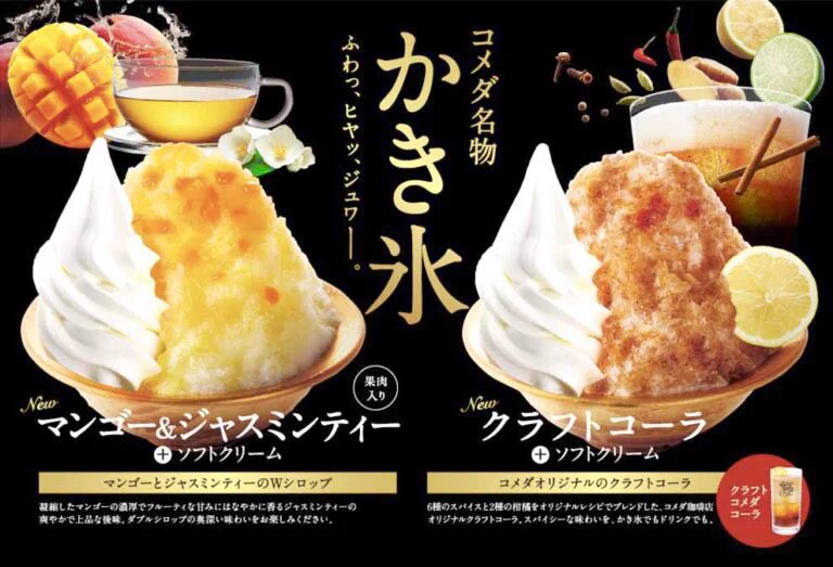 【新登場】ジャスミンティーにコーラー！？コメダから珍しいかき氷♪