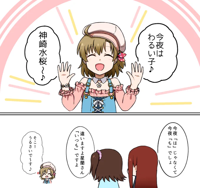 わるい子水桜ちゃん 