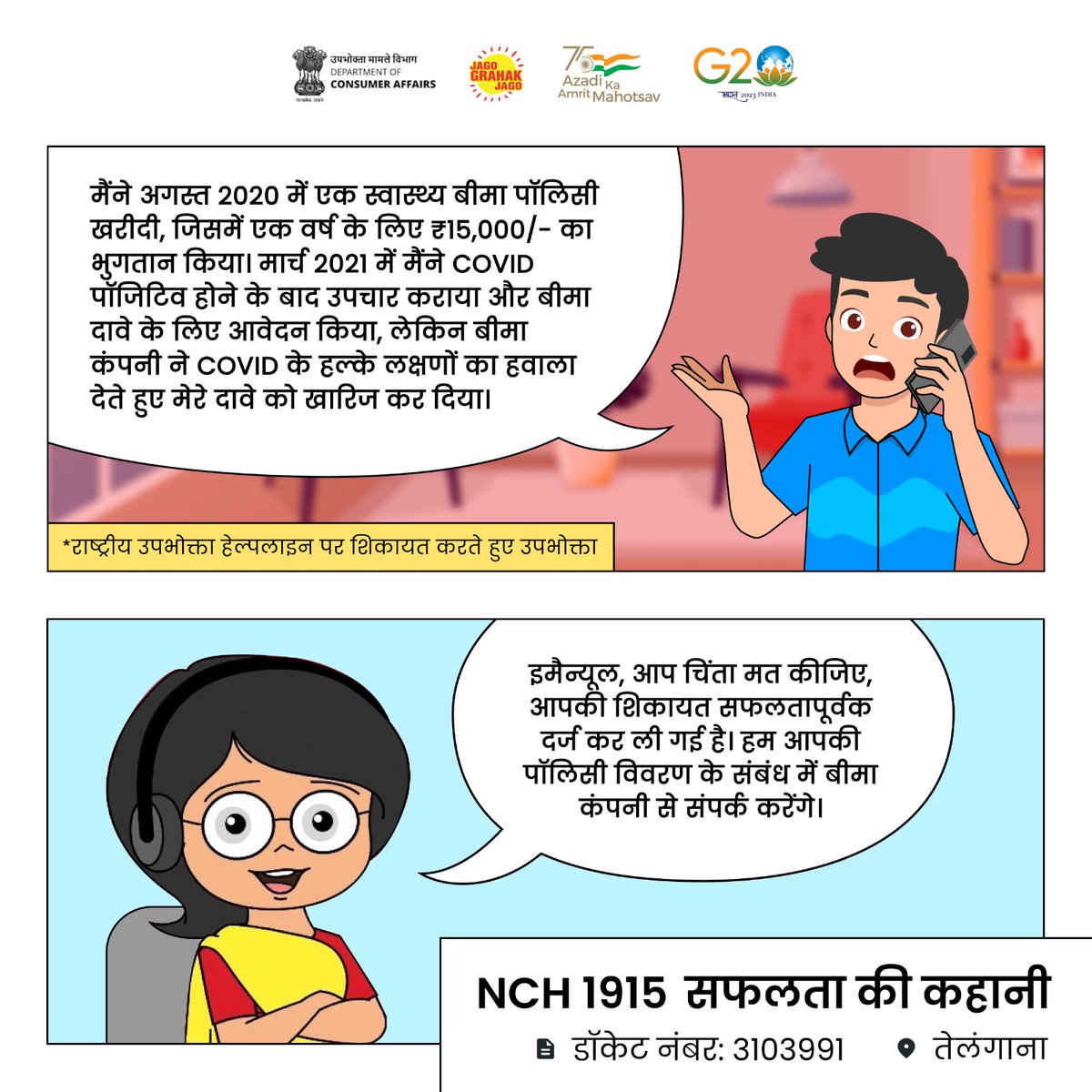 jagograhakjago's tweet photo. उपभोक्ताओं की समस्याओं का समाधान ही हमारी प्राथमिकता । 
उपभोक्ता 1915 पर कॉल या Whatsapp 8800001915 के माध्यम से अपनी शिकायत दर्ज करके समस्या का समाधान प्राप्त कर सकते हैं।

#NCH1915 #ConsumerHelpline https://t.co/qW5emXc39i
