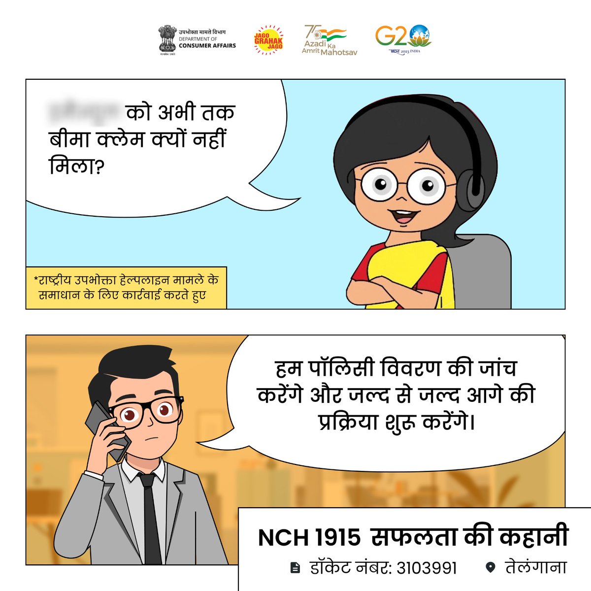 jagograhakjago's tweet photo. उपभोक्ताओं की समस्याओं का समाधान ही हमारी प्राथमिकता । 
उपभोक्ता 1915 पर कॉल या Whatsapp 8800001915 के माध्यम से अपनी शिकायत दर्ज करके समस्या का समाधान प्राप्त कर सकते हैं।

#NCH1915 #ConsumerHelpline https://t.co/qW5emXc39i