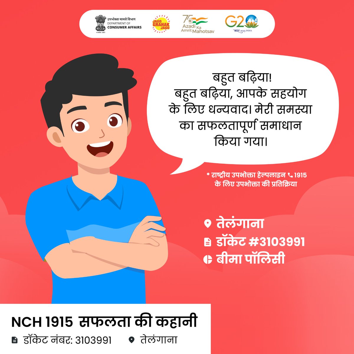 jagograhakjago's tweet photo. उपभोक्ताओं की समस्याओं का समाधान ही हमारी प्राथमिकता । 
उपभोक्ता 1915 पर कॉल या Whatsapp 8800001915 के माध्यम से अपनी शिकायत दर्ज करके समस्या का समाधान प्राप्त कर सकते हैं।

#NCH1915 #ConsumerHelpline https://t.co/qW5emXc39i