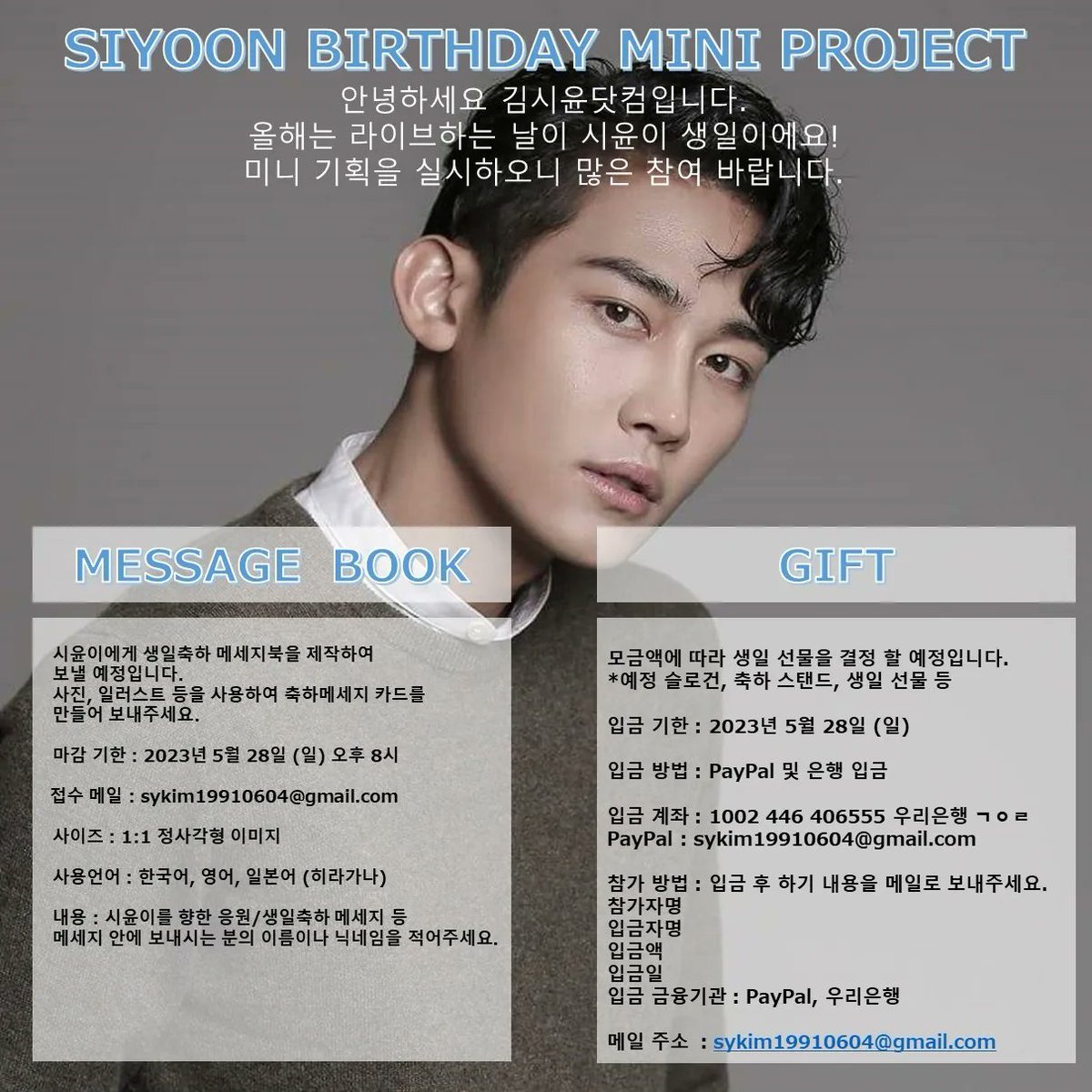 kimsiyoon_com's tweet photo. \\SIYOON BIRTHDAY MINI PROJECT 2023//
팬분들의 많은 참여 및 관심 부탁드립니다!
たくさんのご参加お待ちしております！
Please join our mini support project for Siyoon!
https://t.co/EWjtFkbLvH https://t.co/5uN8Q9oK44