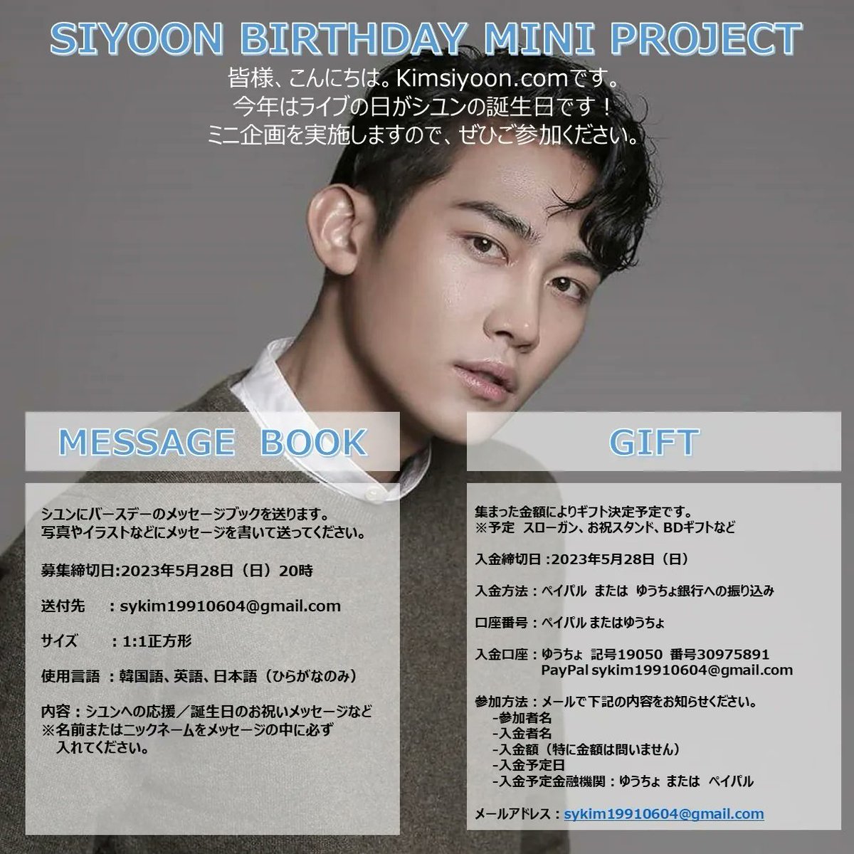 kimsiyoon_com's tweet photo. \\SIYOON BIRTHDAY MINI PROJECT 2023//
팬분들의 많은 참여 및 관심 부탁드립니다!
たくさんのご参加お待ちしております！
Please join our mini support project for Siyoon!
https://t.co/EWjtFkbLvH https://t.co/5uN8Q9oK44
