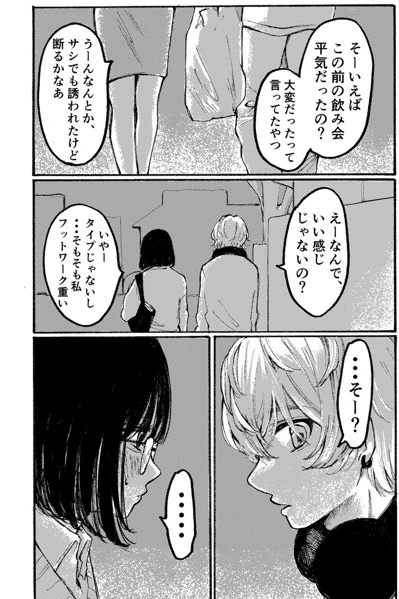 好きなタイプにはちょろすぎる女の子の話(2/3)