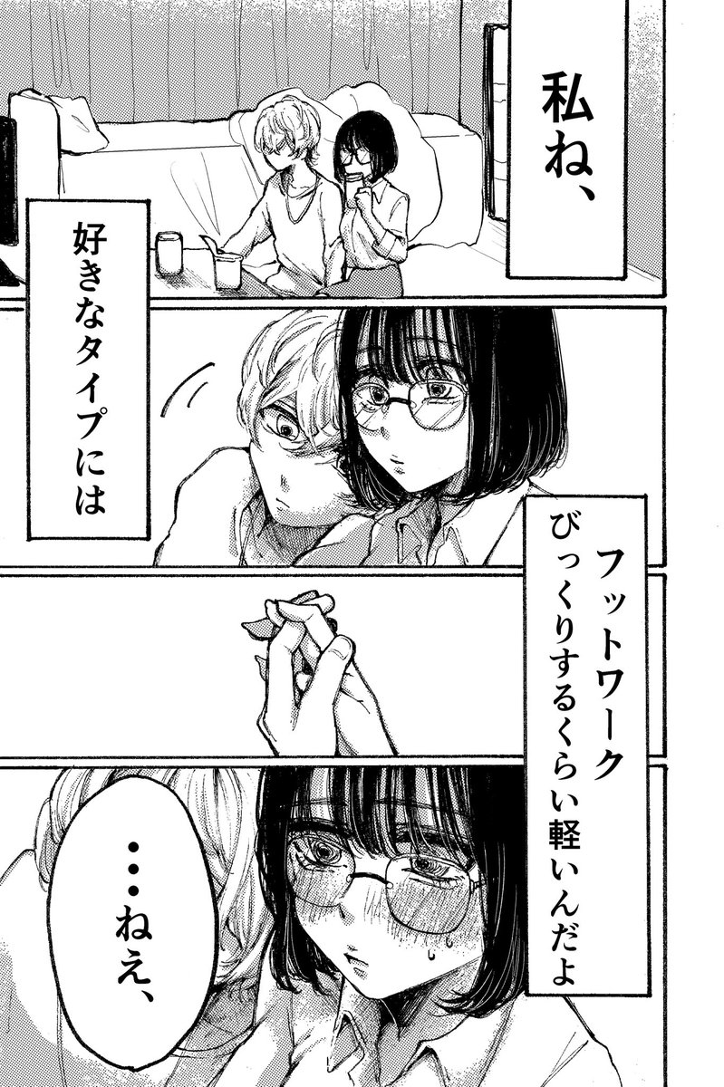 好きなタイプにはちょろすぎる女の子の話(2/3)