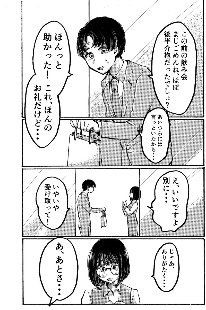 好きなタイプにはちょろすぎる女の子の話(1/3)