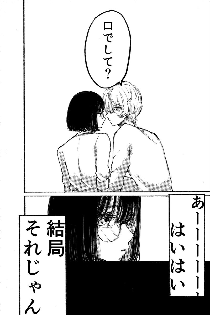 好きなタイプにはちょろすぎる女の子の話(3/3)