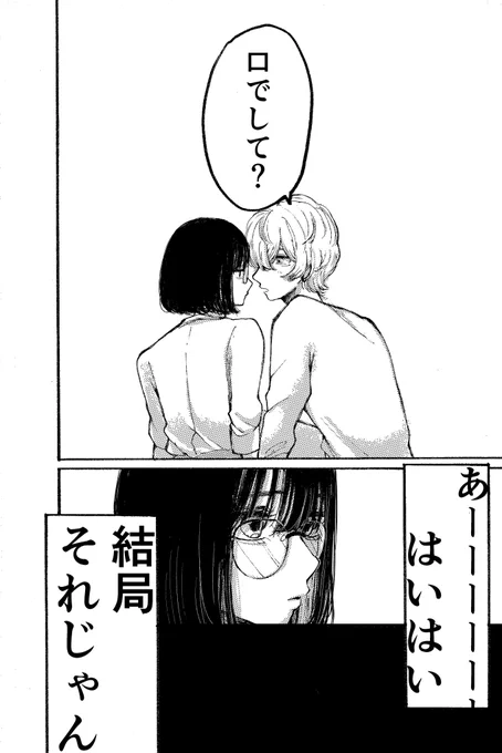 好きなタイプにはちょろすぎる女の子の話(3/3)