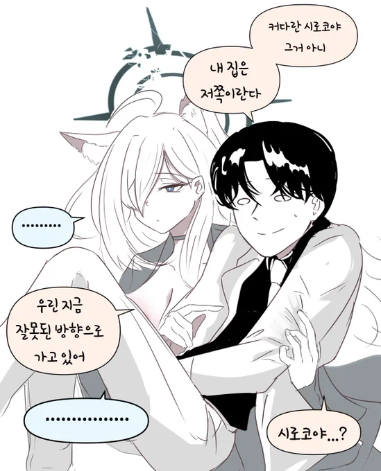 쿠로코랑 선생님 낙서
 #ブルアカ 