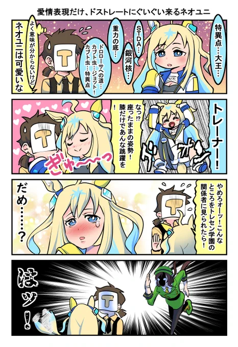 ネオユニの生誕祭と聞いて(再掲) #ネオユニヴァース生誕祭2023