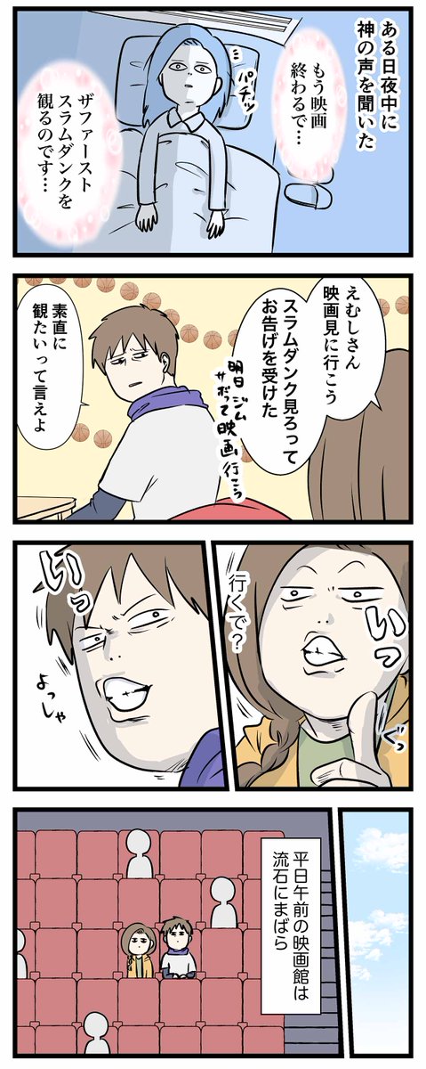 諦めたら試合終了なので「スラムダンク」をやっと観に行った話  #コミックエッセイ #漫画が読めるハッシュタグ
