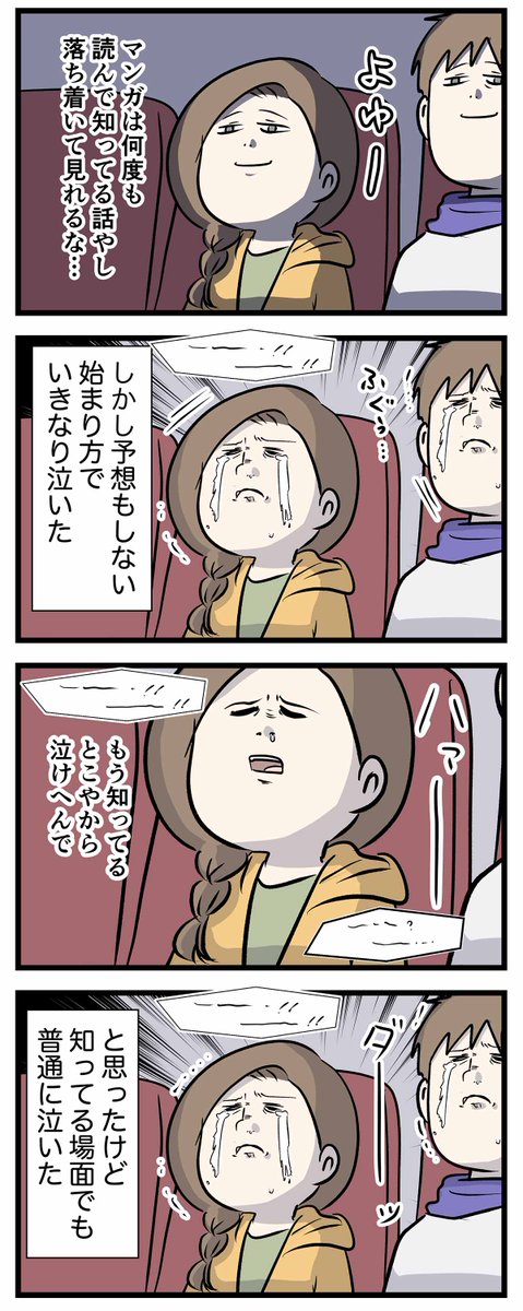 諦めたら試合終了なので「スラムダンク」をやっと観に行った話  #コミックエッセイ #漫画が読めるハッシュタグ