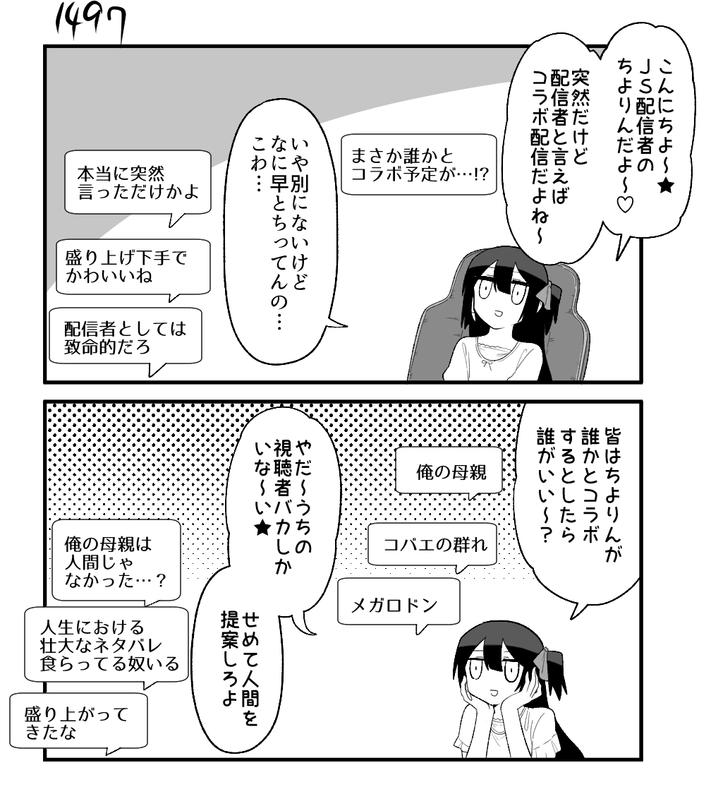 創作2コマ漫画 その1497