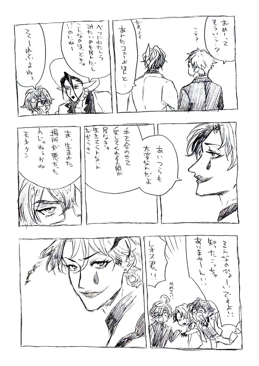 わるいやつら 