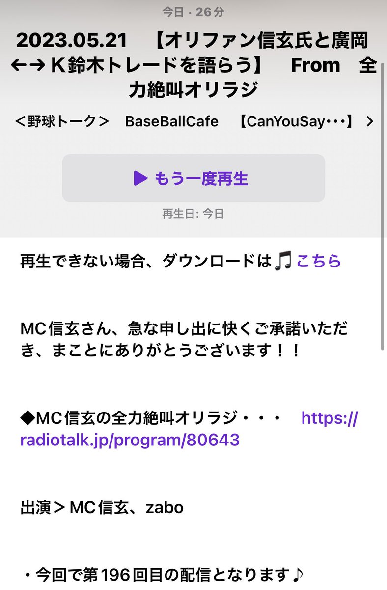 b960122's tweet photo. 新作UP!*+:。:+* ゚ ゜゚ *+:。:
#べかふぇ
#BaseballCafe 【#CanYouSay...】
出演>MC信玄、zabo
【廣岡←→K鈴木トレードに関して】的な話題♪
#ジャイアンツファンと繋がりたい #G党 #G党と繋がりたい #巨人 #巨���ファンと繋がりたい #Giants
▼ApplePodcast
https://t.co/9CbZuzbvaU https://t.co/u9oTPLSe2X