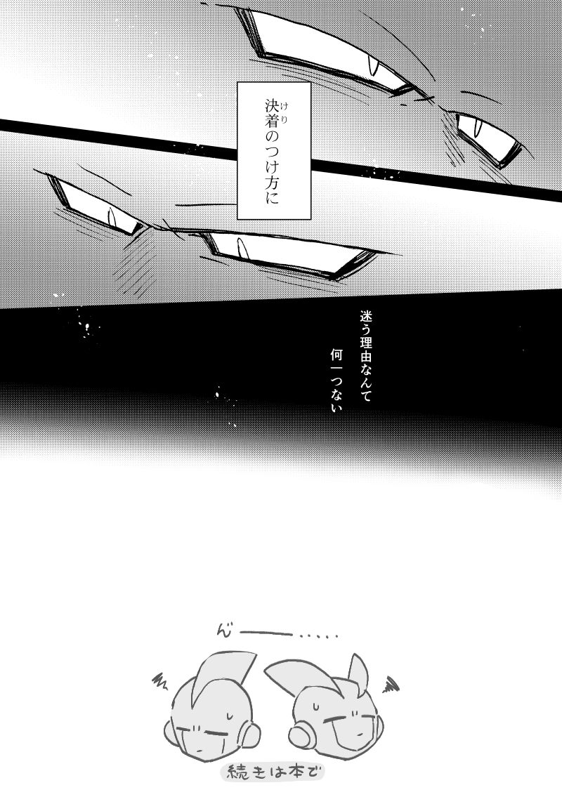 ガンヘド本、最後のサンプル(2/2) 