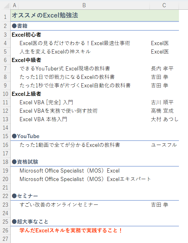 Excel_design_Dr's tweet photo. Excelを勉強しようと思ってる人へ。私を信じてくれるならガチでこれ！ https://t.co/IOMVz52wNb