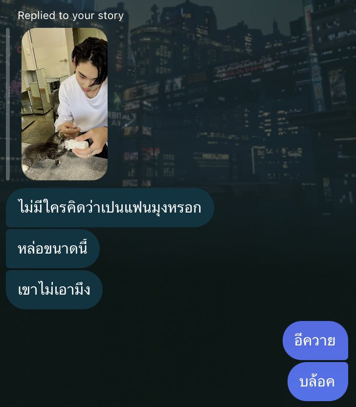 มีแต่คนลงรุปเอนไหแล้วเพื่อนทักมาว่าแฟนหรอ อีดอกแล้วเพื่อนกุ