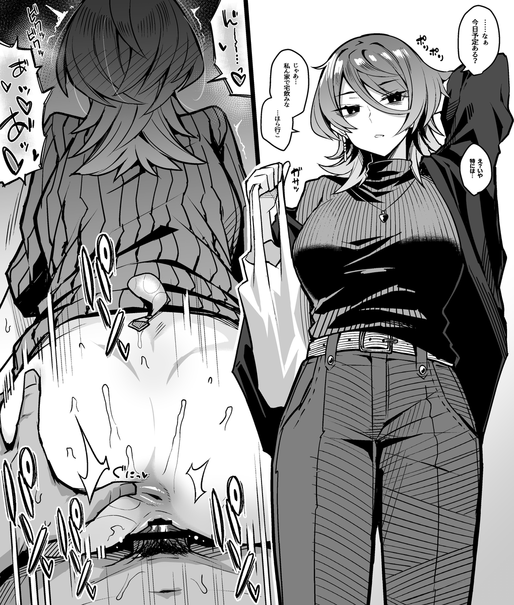 先輩のエロ漫画「最近よく飲みに誘ってくるウルフカットの先輩 t.coni25JgW9aH」